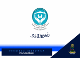 உவபரணகம பிரதேச செயலகப் பிரிவு - அஸ்வேசும சுருக்கம் - 2025