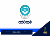 ඌවපරණගම ප්‍රාදේශිය ලේකම් කොට්ඨාසය - අස්වැසුම සාරාංශය - 2025